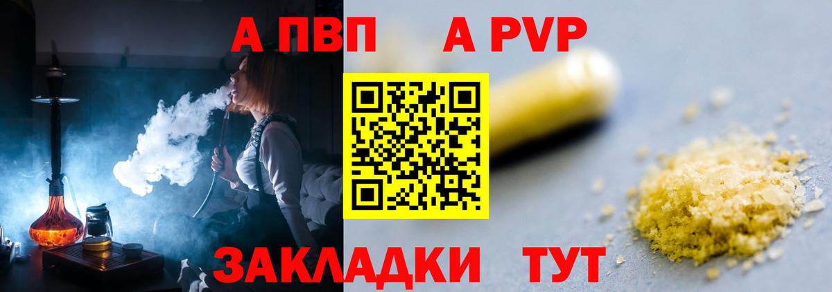 APVP СК  А ПВП Crystall  A PVP  Alfa_PVP СК  Тара  Вход с VPN 