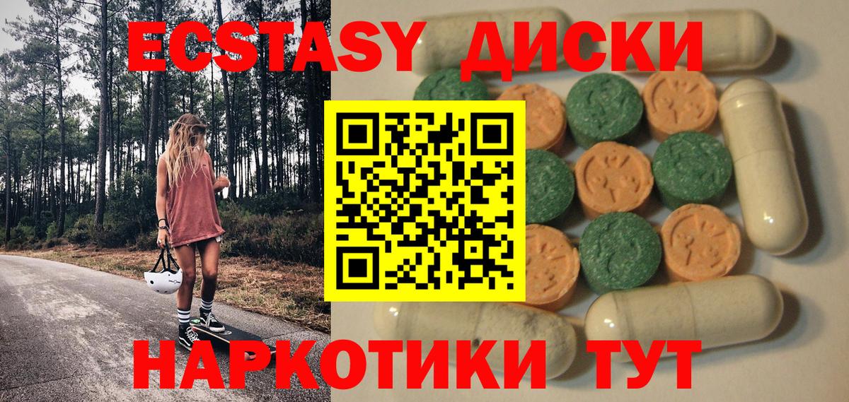 Экстази  ЭКСТАЗИ 280 MDMA  Экстази диски  Вход с VPN  Тара 