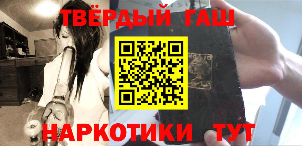 ГАШ 40% ТГК  ГАШИШ Premium  Тара  ГАШ  что такое наркотик  Вход с VPN 