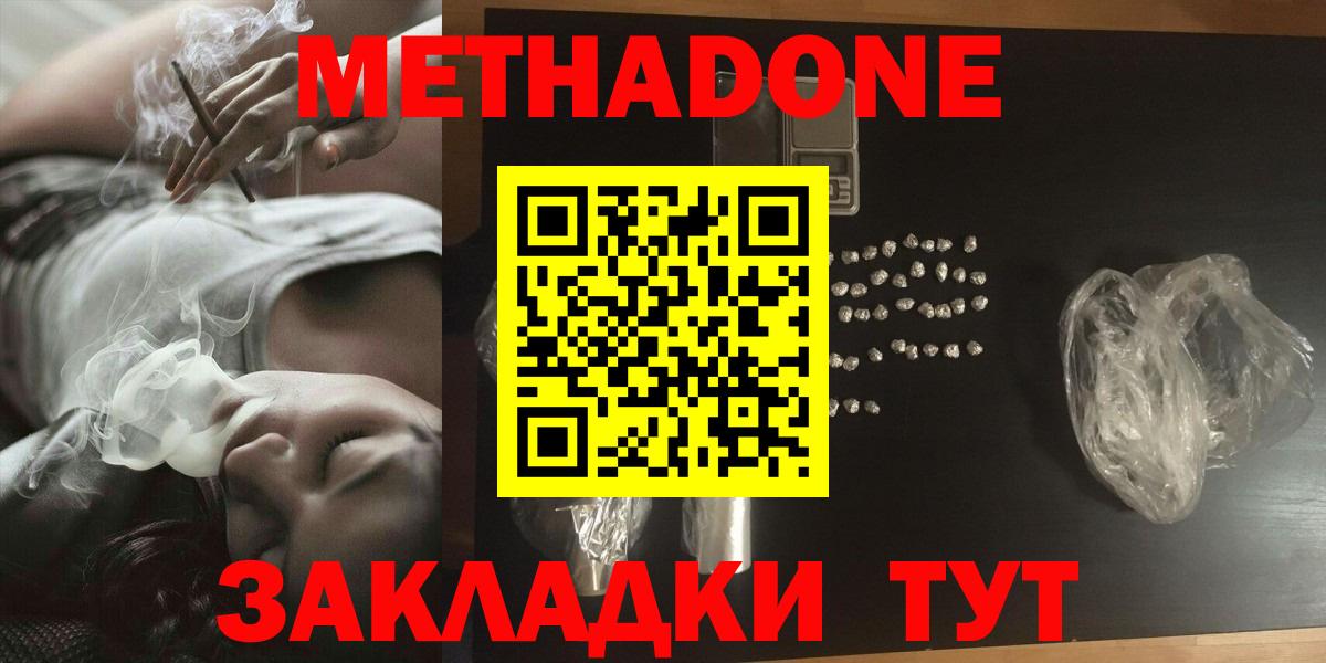 Метадон белоснежный  Вход с VPN  Тара 